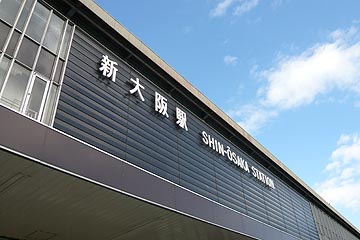 新大阪駅.JPG